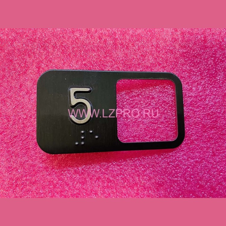 Чиклет "5" под кнопку MT42 (нерж. сталь., код Брайля, крепление на шпильку)