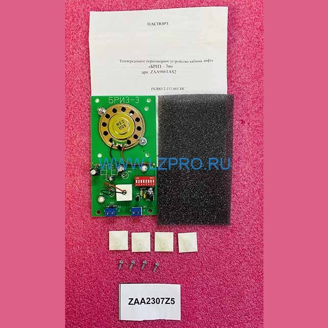 Универсальное переговорное устройство кабины "БРИЗ-3м" (РКЯЮ 2.152.001ПС) ZAA9661AS2 Otis