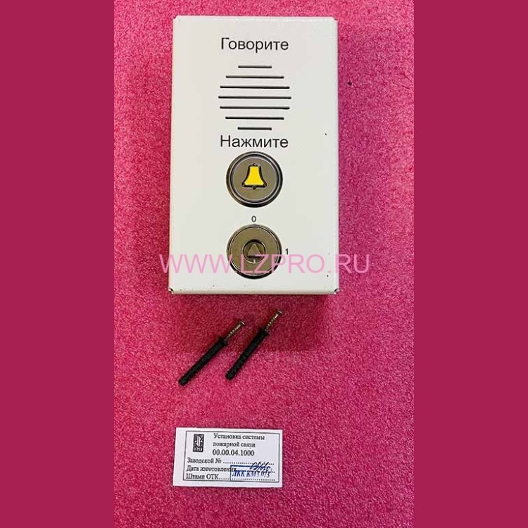 Установка системы пожарной связи 00.00.04.1000 КМЗ