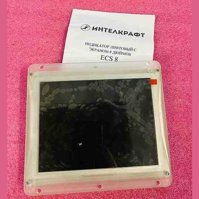 Индикатор лифтовый с экраном 8 дюймов ECS 8 ЩЛЗ