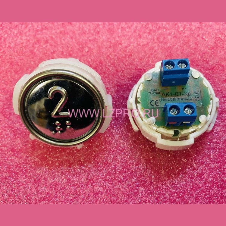 Кнопка (арматура коммутационная) с шрифтом Брайля, красная подсветка 2 АК1-01-Кр МЛЗ