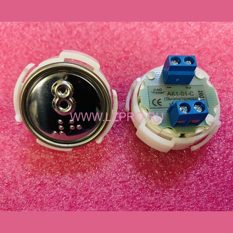 Кнопка (арматура коммутационная) с шрифтом Брайля, синяя подсветка 8 АК1-01-С МЛЗ